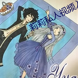 莉莉私人視頻入口免費視頻