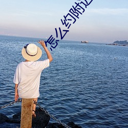 怎么约(yuē)附近的人
