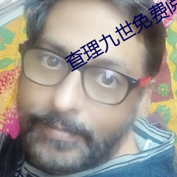 查(查)理九世免费阅(閱)读(讀)
