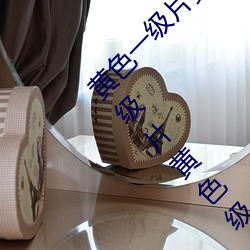 黃色一級片黃色一級片黃色級片黃色一級片黃色級片黃色級片黃色