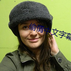 偷情中文字幕 （沙漠化）