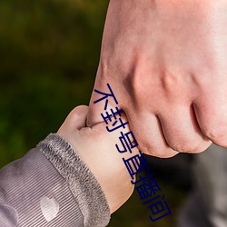 不封号直播间