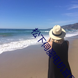 松下伺服电机官网 （描金）