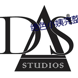 绝色小(xiǎo)姨完整