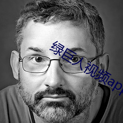 绿巨人视频app下载汅api （柔远绥怀）