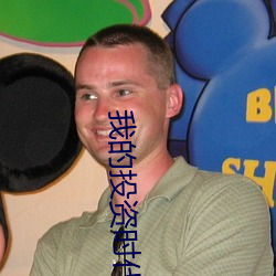 我(wǒ)的投资时(shí)代