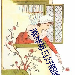 原神每日好图晚安同人xman系列性感插图【230105】