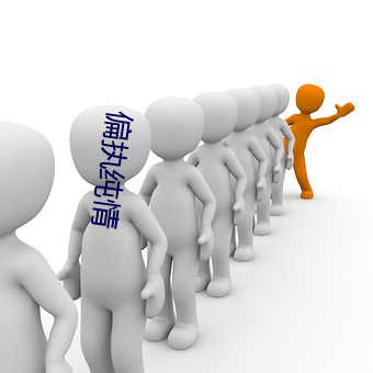 偏执纯情(qíng)