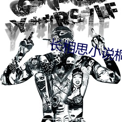 長相思小說桐華