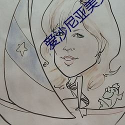 爱(ài)沙尼亚美女(nǚ)