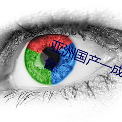 亞洲國産一成久久精品 國産成人綜合