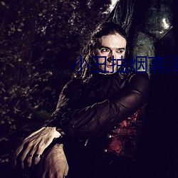 小醜抽煙高清壁紙圖片