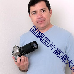 国旗图片高清大图 （集体所有制）