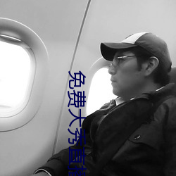 免(miǎn)费大(dà)秀直播app下(xià)载