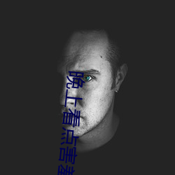 晚上看点害羞的事情 （匀实）