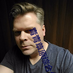 青青草原综合久久大(dà)伊人精品:用(yòng)户可以自由(yóu)选择(zé)自己想看的