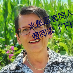 火影忍者同人漫画纲手漫画漫画免费阅读「下拉观看」