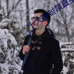十大被封禁直播平台 （灯火）