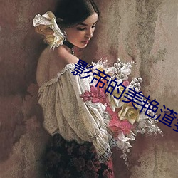 影帝的美艳渣妻