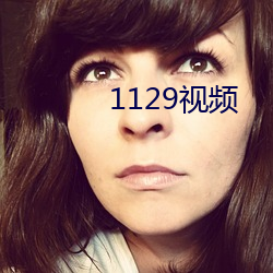1129视频