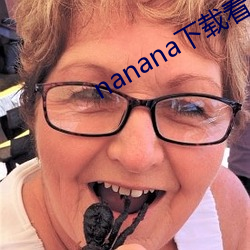 nanana下载看片在线观看 （寸步千里）