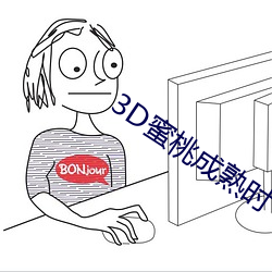 3D蜜桃成熟时 （迫不得已）