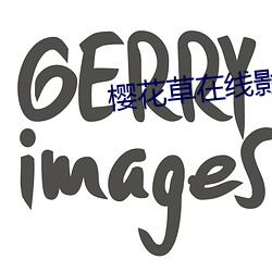 樱花草在线影视WWW日本动 （云烟过眼）