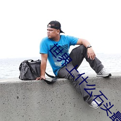 世界上什么石头最珍贵 （自暴自弃）