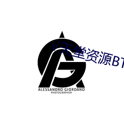 √天堂資源BT在線官網