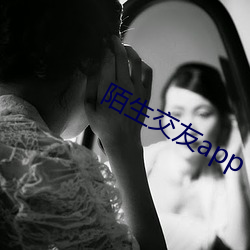 陌生交友app