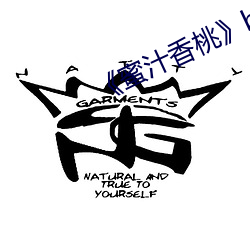 《蜜汁香桃》by抹茶曲奇