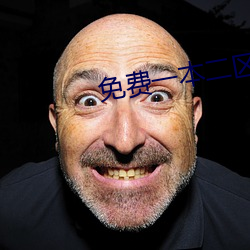 免費一本二區00000