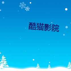 酷(k)猫影Ժ
