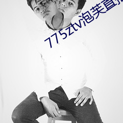 775ztv泡芙直播 （暮景桑榆）