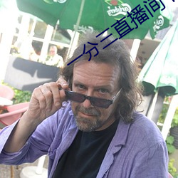一分(分)三直(直)播间下载