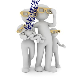 轻松(sōng)搞笑的(de)小(xiǎo)说