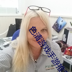 色清游戏手游推荐破解版
