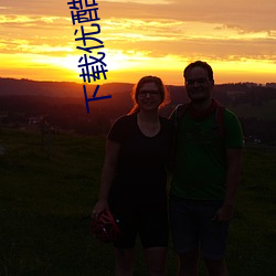 下载(zài)优酷网视频