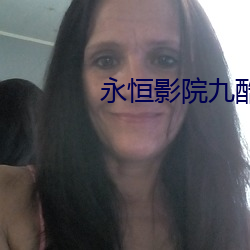 永恒影院九酷 （兄弟阋墙）