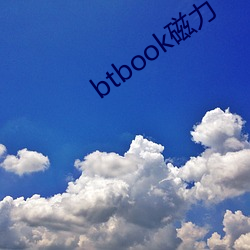 btbook磁力