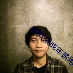 18款未成年禁用软件ap入口 （发宪布令）
