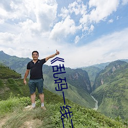 《乱码一线二线三线新区破解(jiě)欧》完整版(bǎn)免费(fèi)在线(xiàn)观看(kàn)