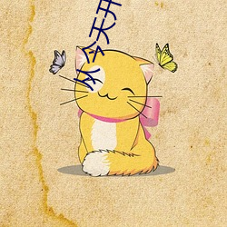 从今天开始是你朋友