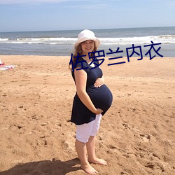 佐罗兰内衣 （名山胜川）