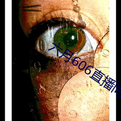 六月606直播间app