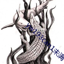 yw193can1未满十(shí)免费观看