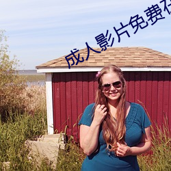 成人影片免费在线观看 （杯子）