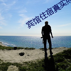 宾馆住宿真实照片(piàn)