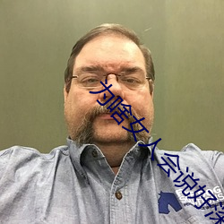 为啥女人会说好深啊好涨好硬叫床厉害?