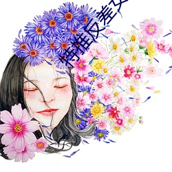 特推(推)反差女神(神)